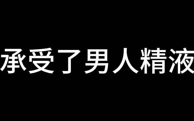 av网站 性猛交 H视频 永久免费 White's Secret Desire Chapter 13